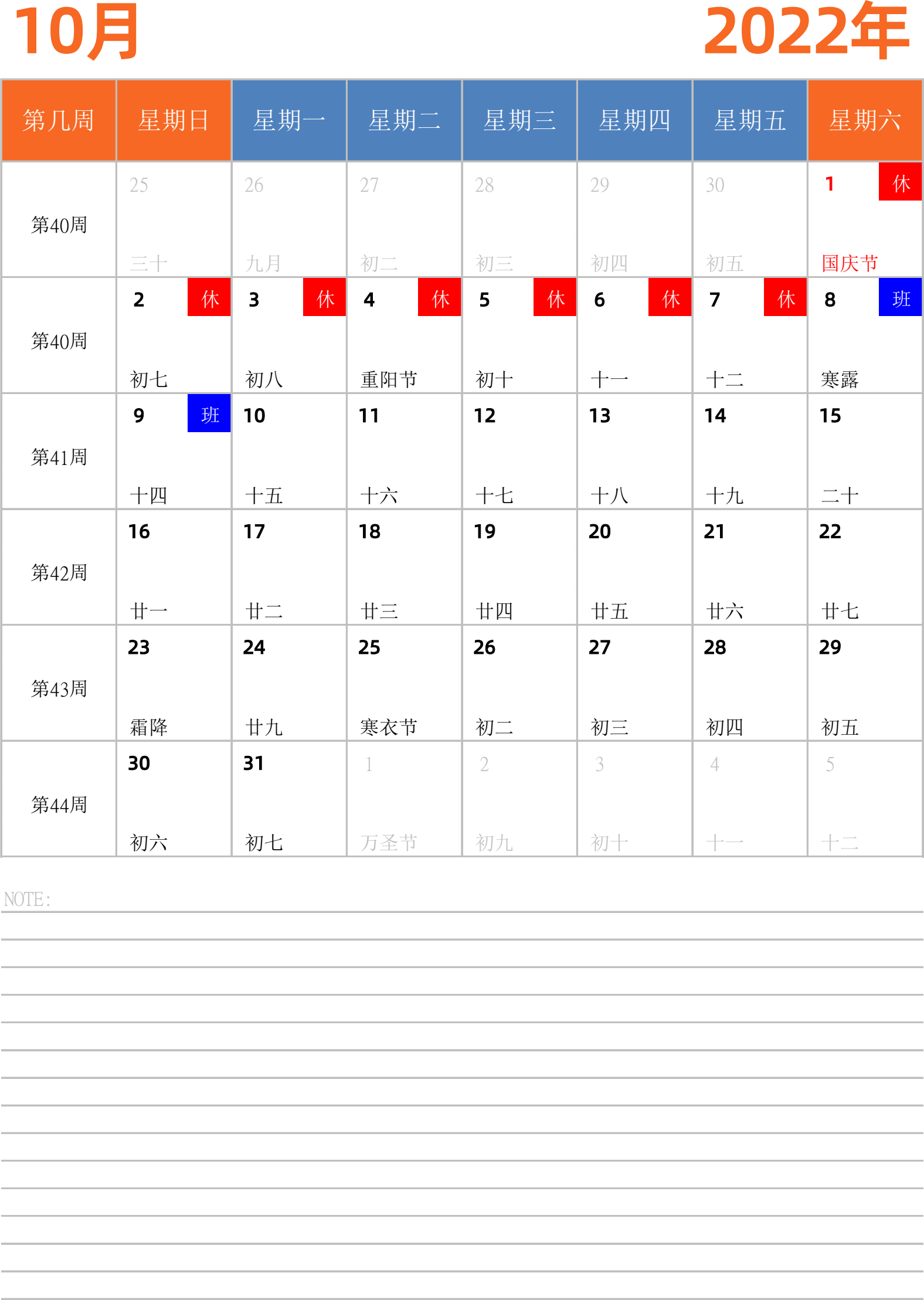 日历表2022年日历 中文版 纵向排版 周日开始 带周数